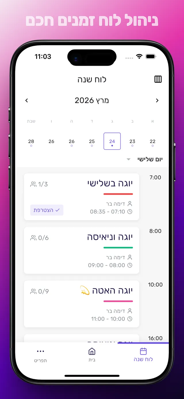 לוח שנה חודשי באפליקציית סשן