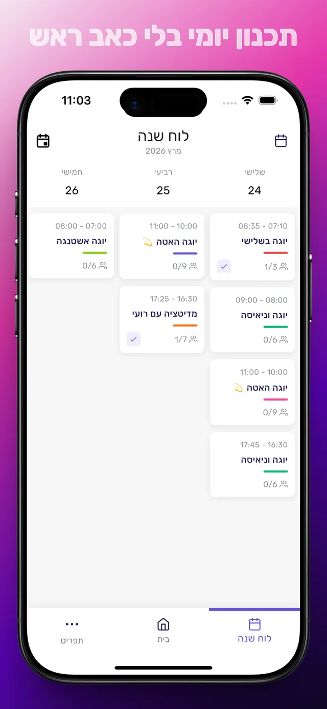 לוח שנה שבועי באפליקציית סשן