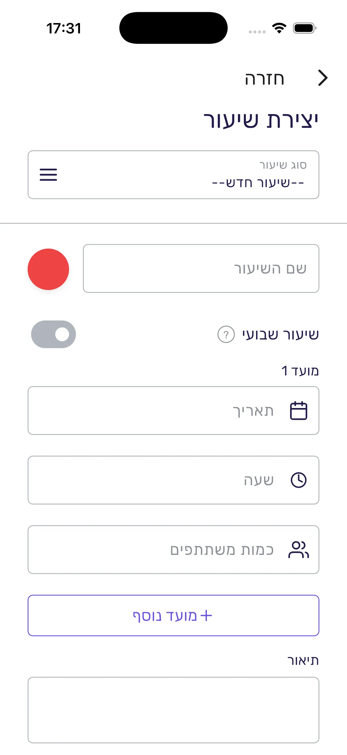 טופס יצירת שיעור באפליקציית סשן ובו המתג שיעור שבועי מעל פרטי המועד