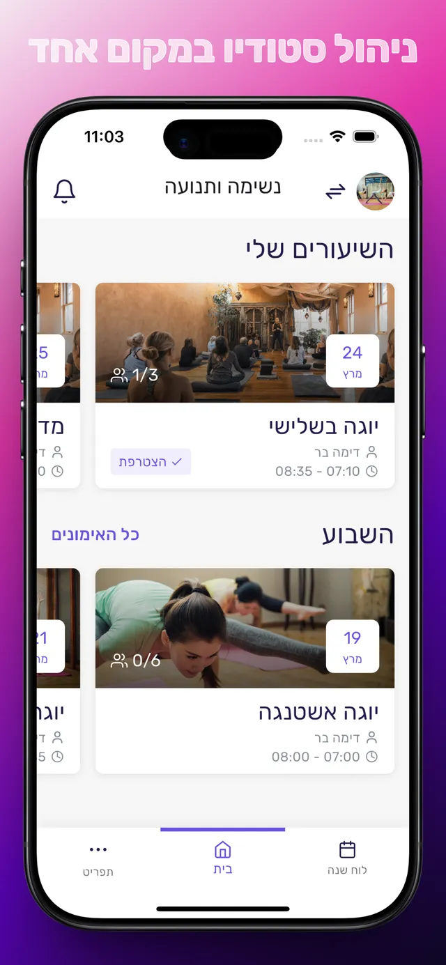 מסך הבית של אפליקציית סשן – השיעורים שלי והשבוע