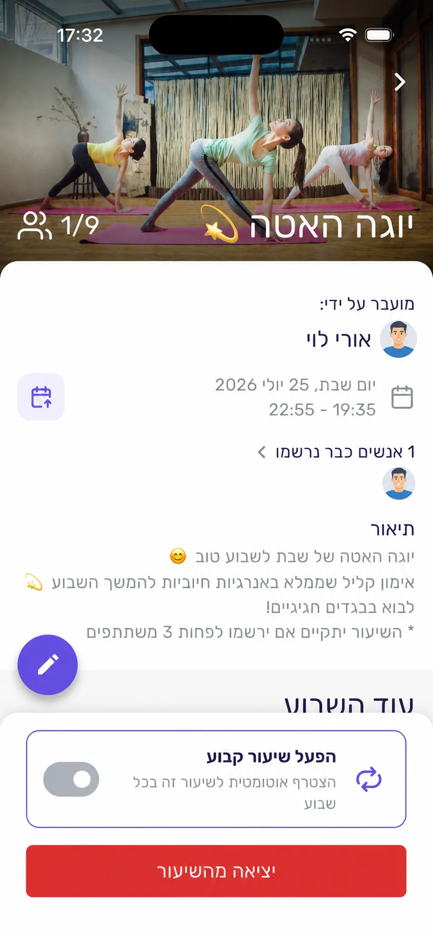 עמוד שיעור באפליקציית סשן ובתחתיתו כרטיס הפעל שיעור קבוע