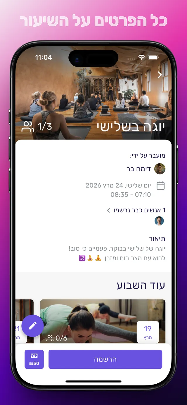 עמוד שיעור באפליקציית סשן – פרטי השיעור, נרשמים וכפתור הרשמה