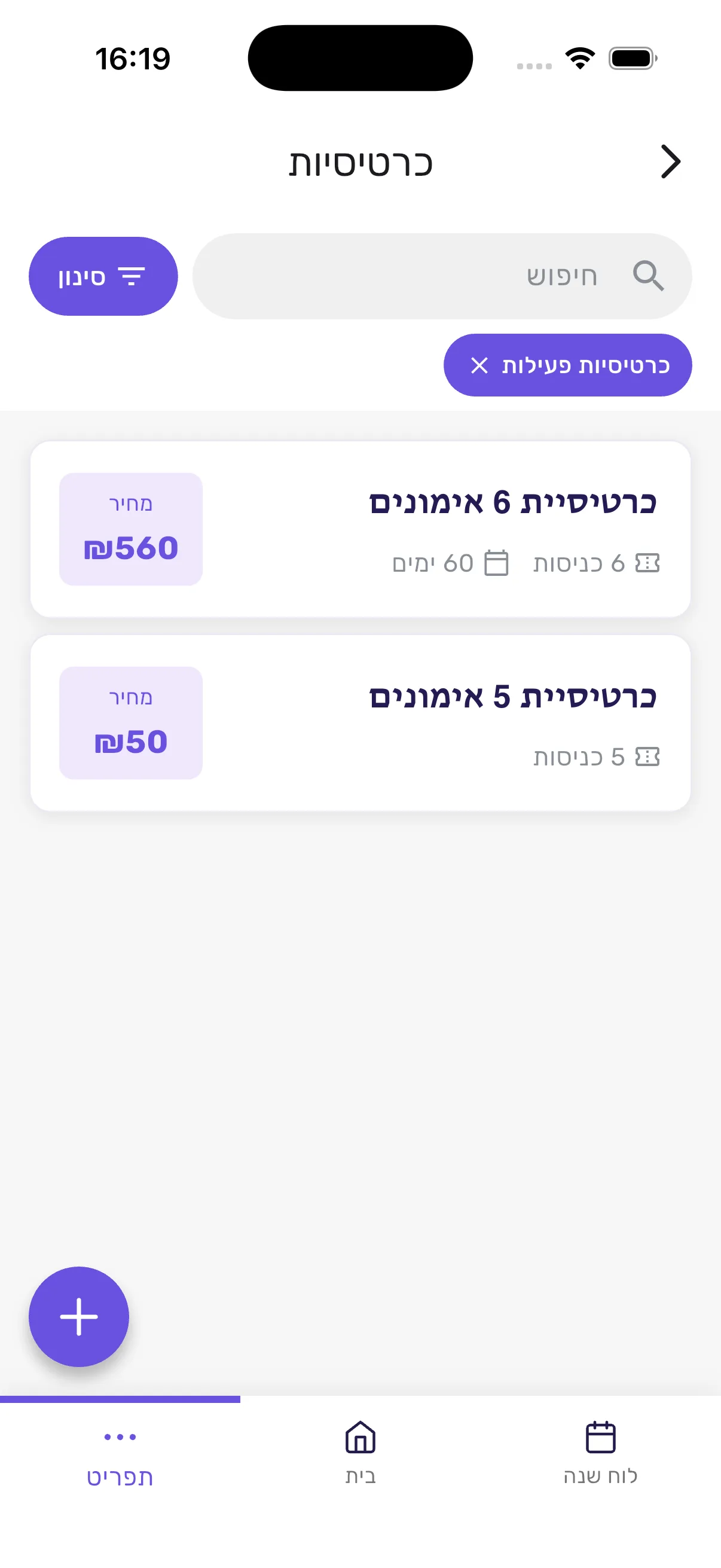 מסך הכרטיסיות באפליקציית סשן עם כרטיסיות פעילות, מספר כניסות, תוקף ומחיר
