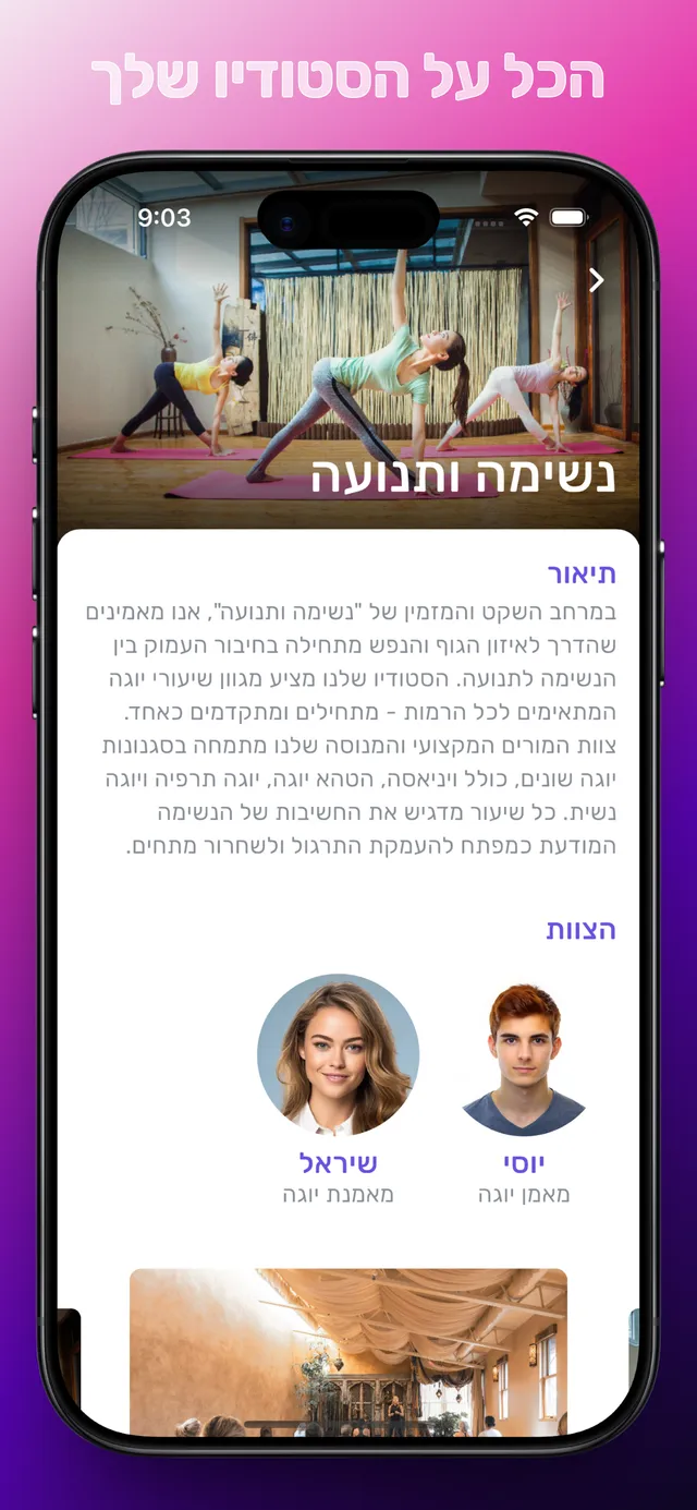 עמוד הסטודיו באפליקציית סשן – תיאור, צוות וגלריה